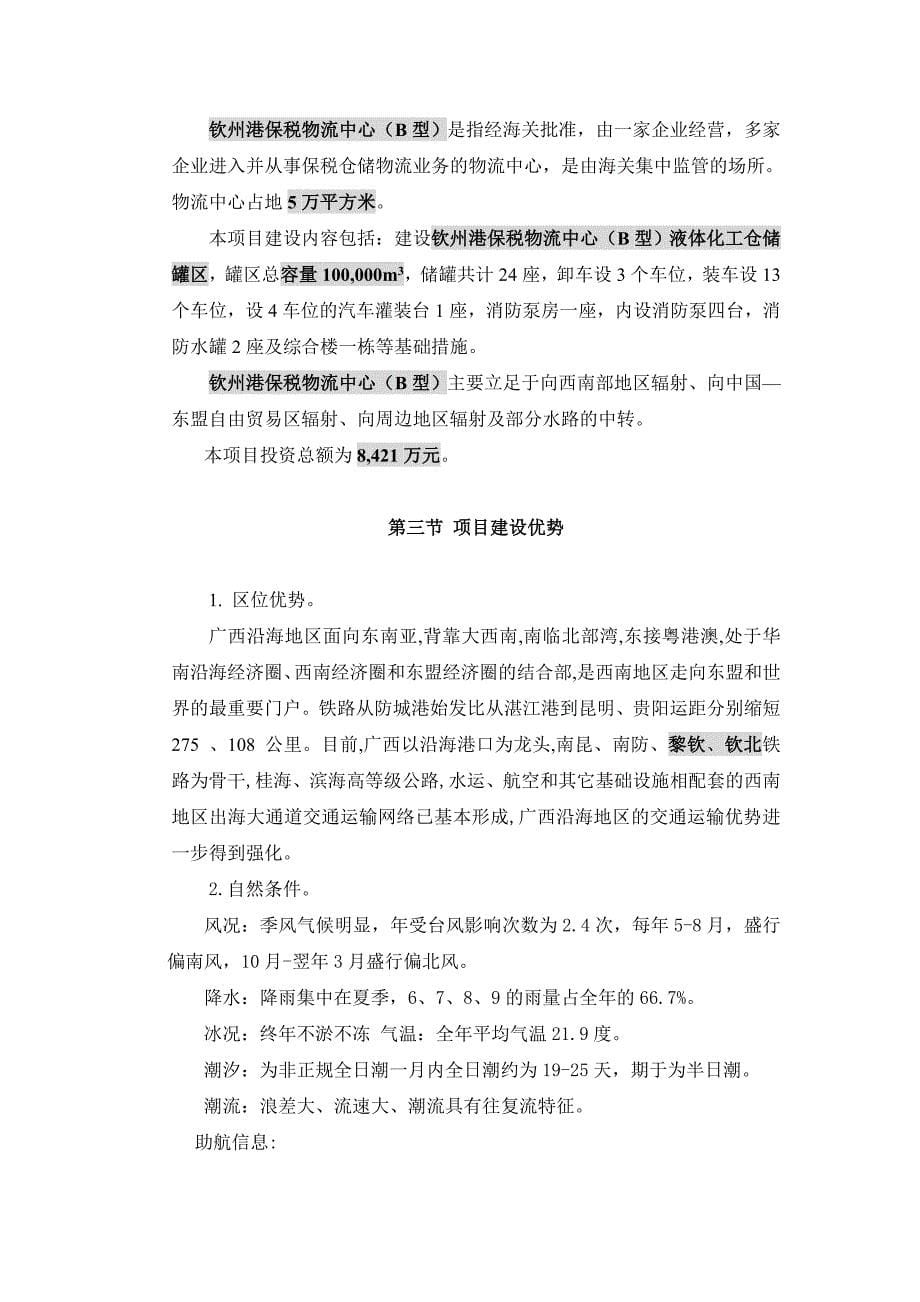 保税物流中心可行性研究报告分析_第5页