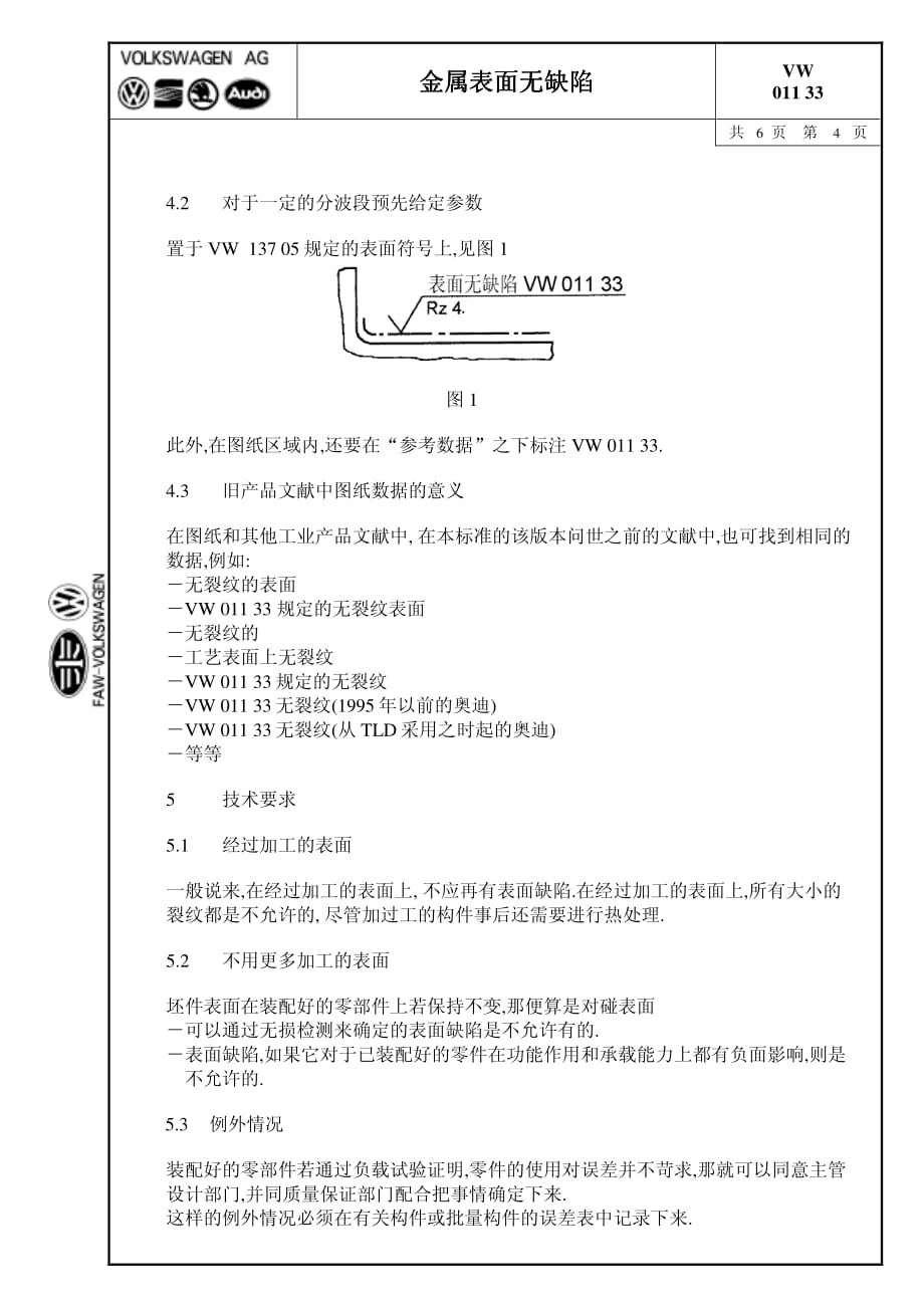 vw 01133  金属表面无缺陷_第4页