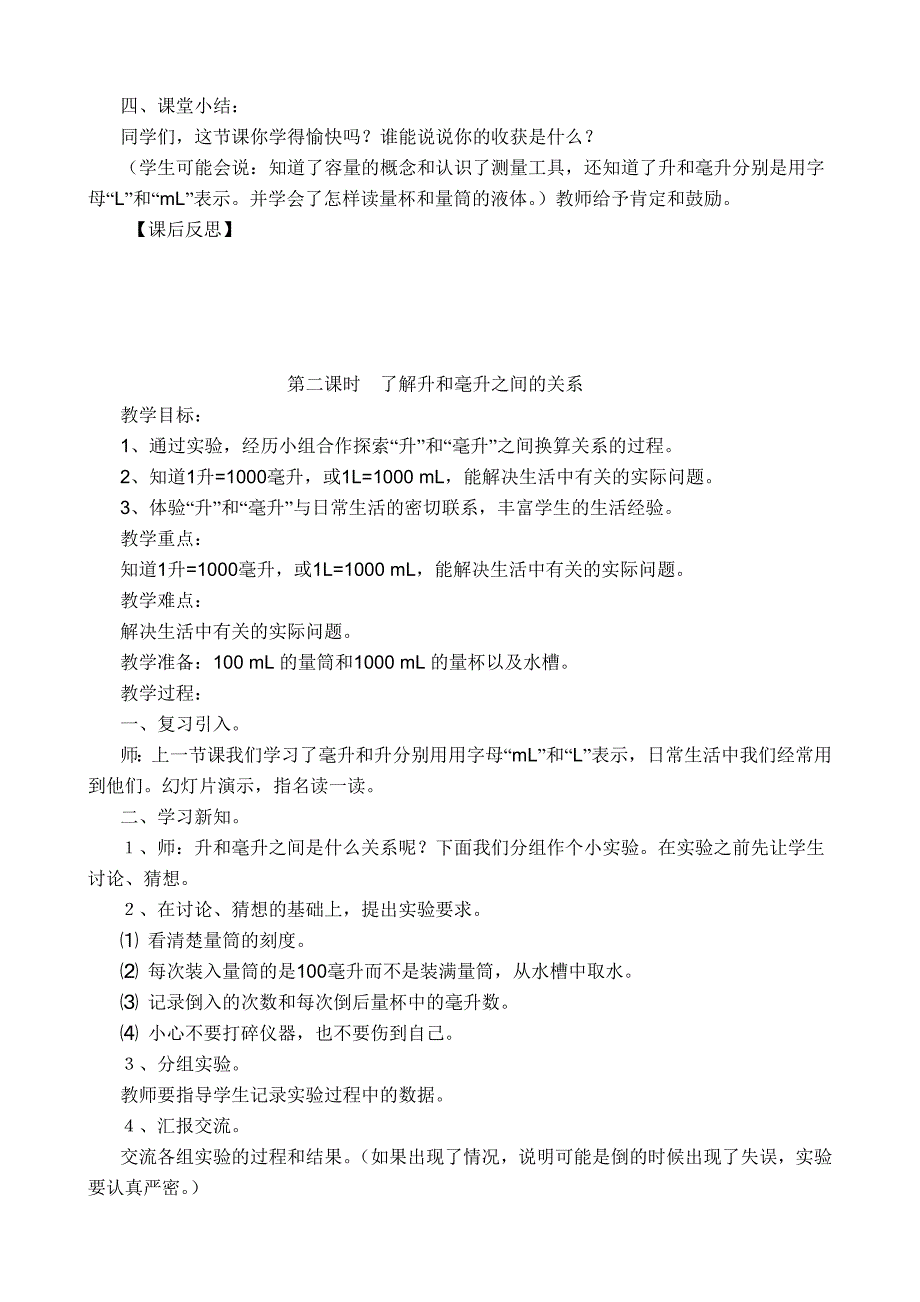 冀教版四年级数学上册教案资料_第3页