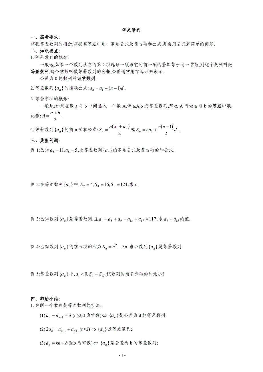 职高复习第一轮教案05数列资料_第1页