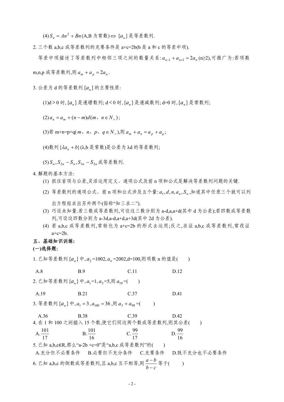 职高复习第一轮教案05数列资料_第2页