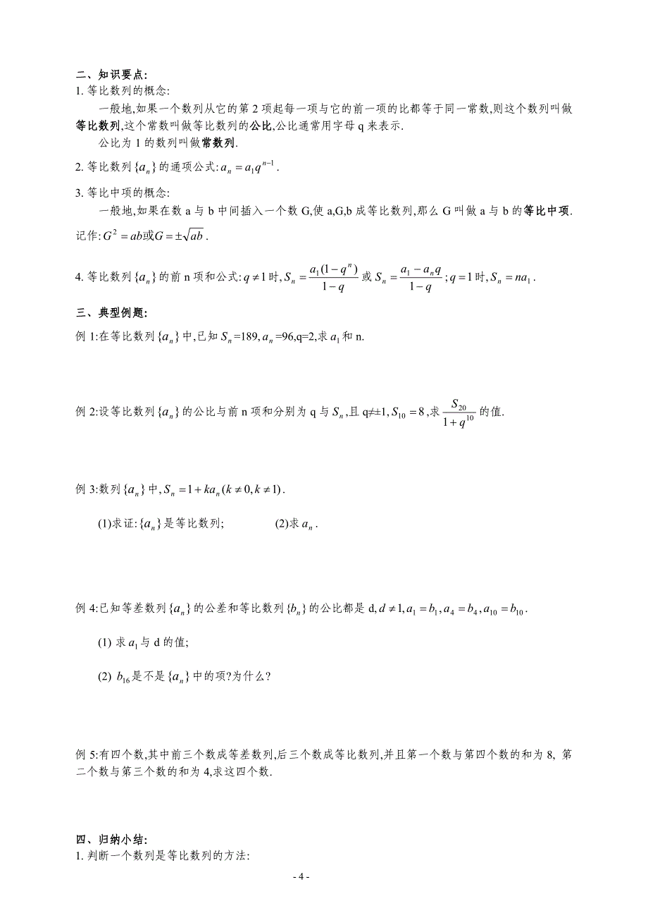 职高复习第一轮教案05数列资料_第4页