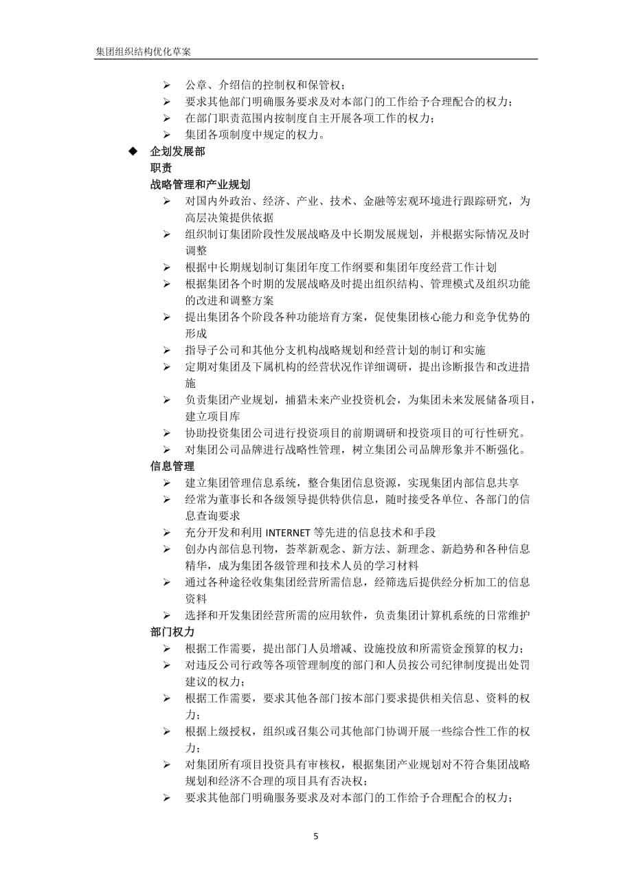 集团公司组织结构改革方案资料_第5页