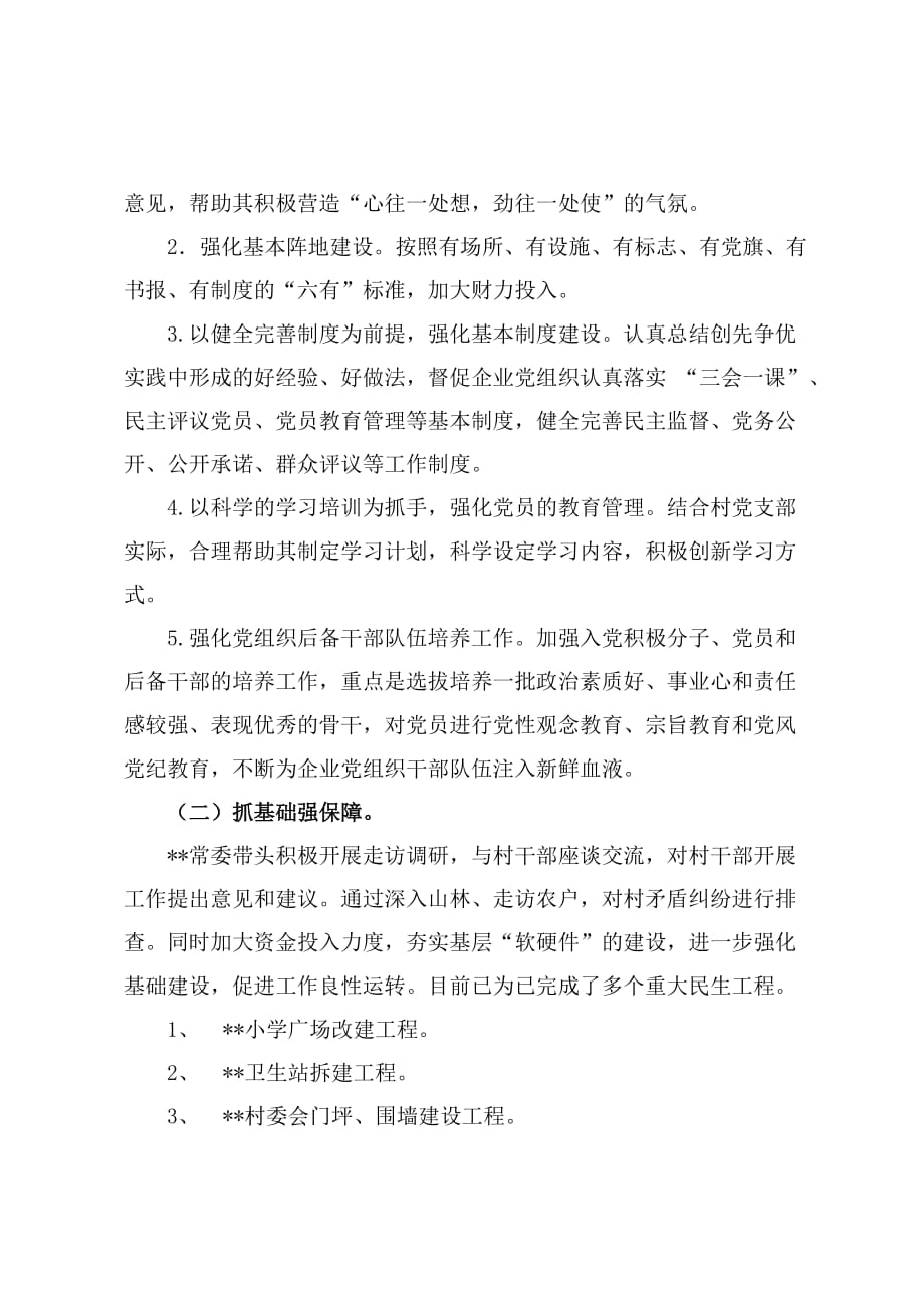 关于整顿软弱涣散党组织的工作总结资料_第2页