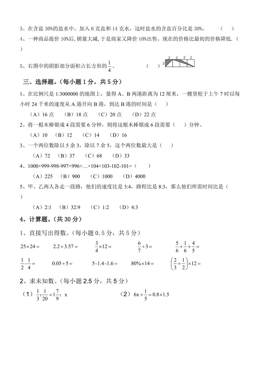 人教版小升初数学毕业试题选及答案12868资料_第2页