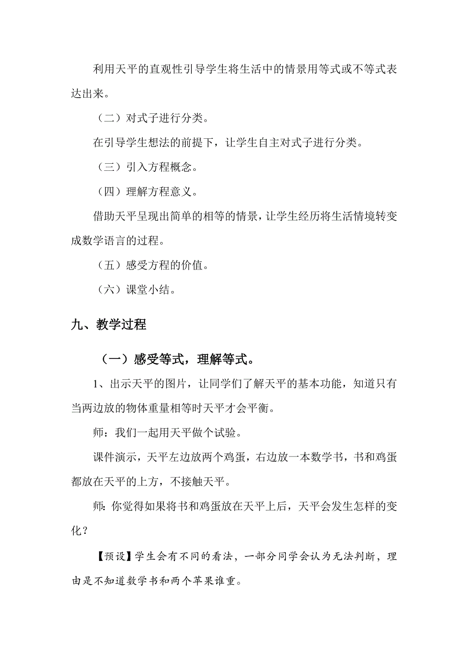 方程的意义资料教学设计资料_第3页