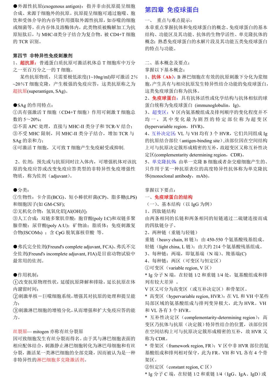 医学免疫学笔记改的资料_第4页