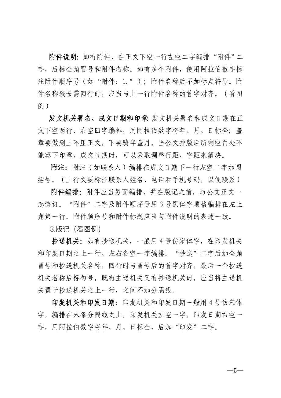 增强规范意识 提高公文质量(实用版)_第5页