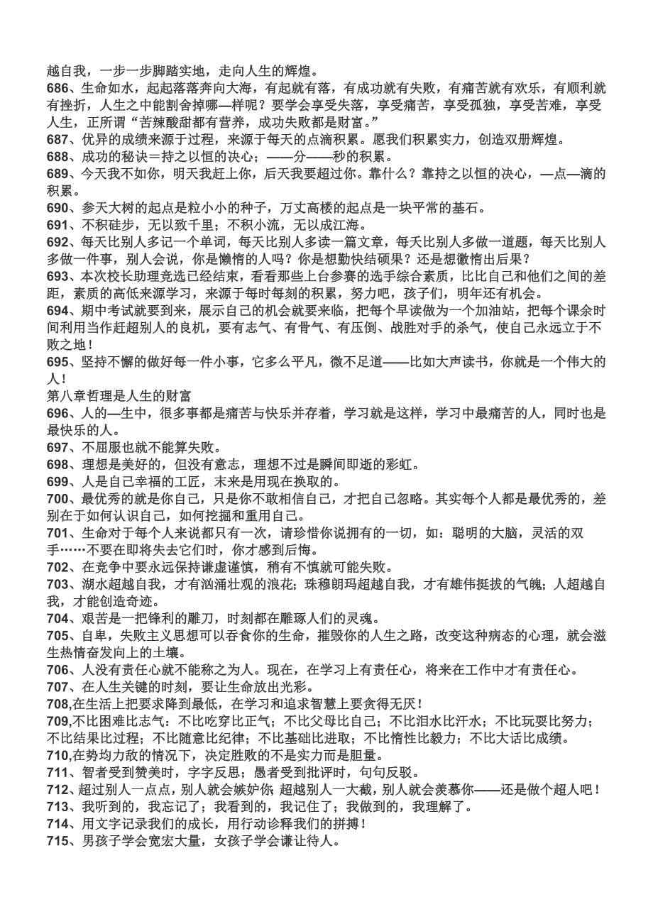 最能激励中学生的励志语言资料_第5页