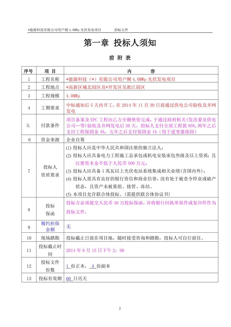 光伏发电项目招标文件_第3页