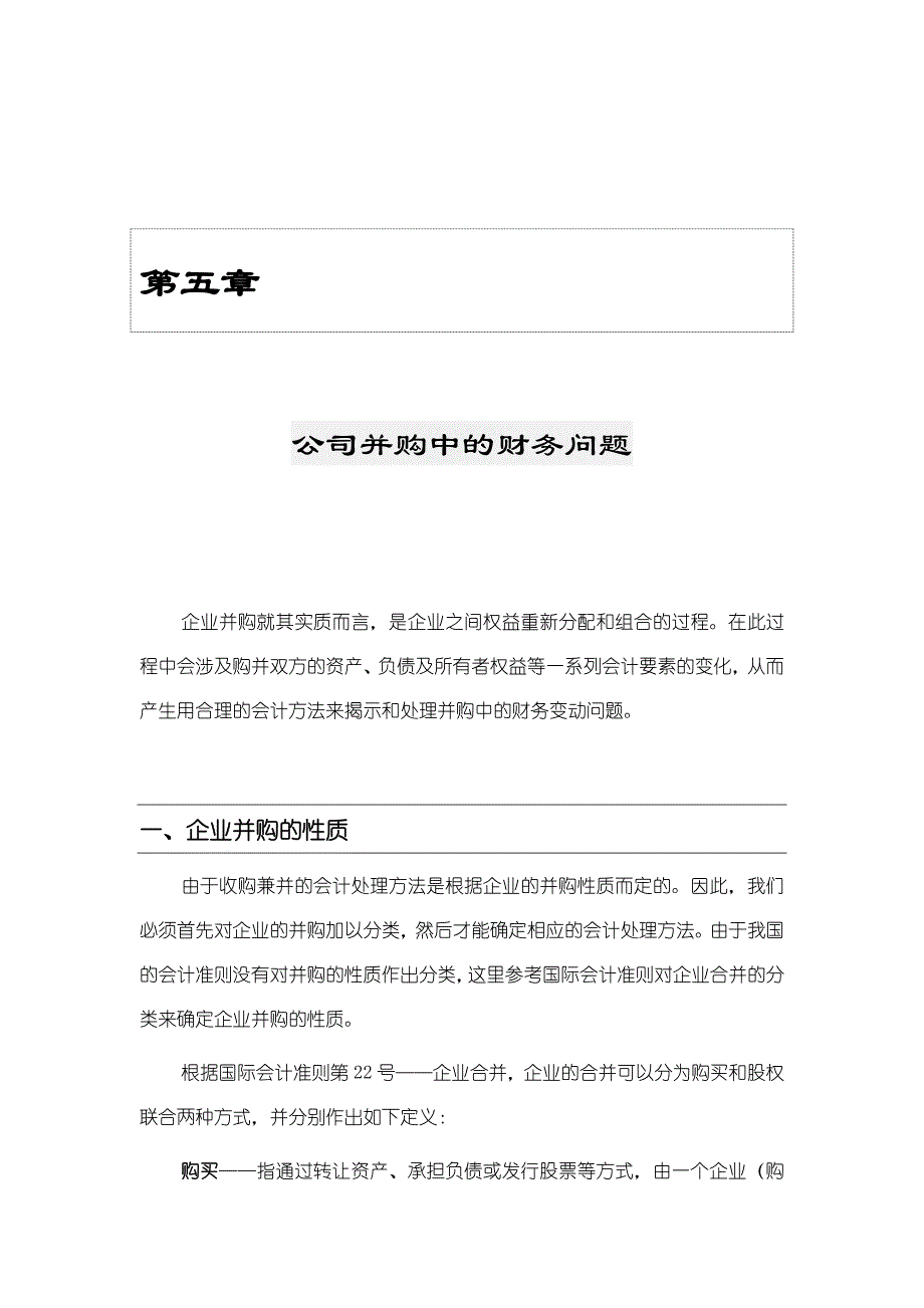 公司并购中的财务问题分析报告_第1页