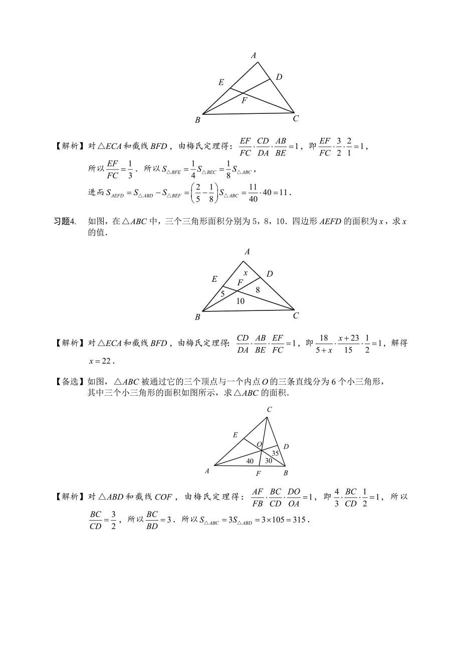 梅涅劳斯定理与塞瓦定理资料_第5页