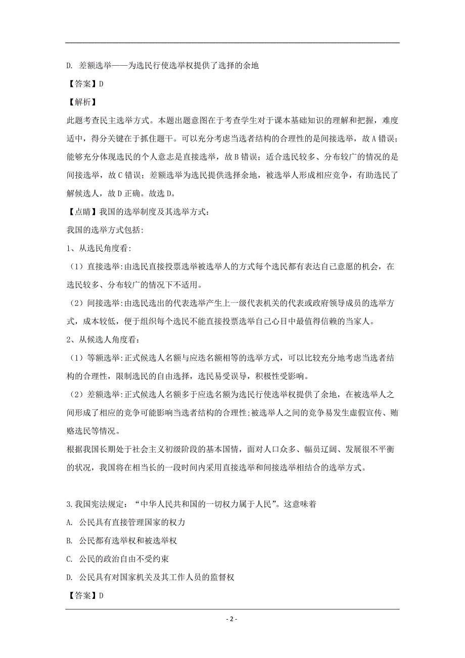 河南省遂平中学2018-2019学年高一下学期第一次月考政治试题 Word版含解析_第2页