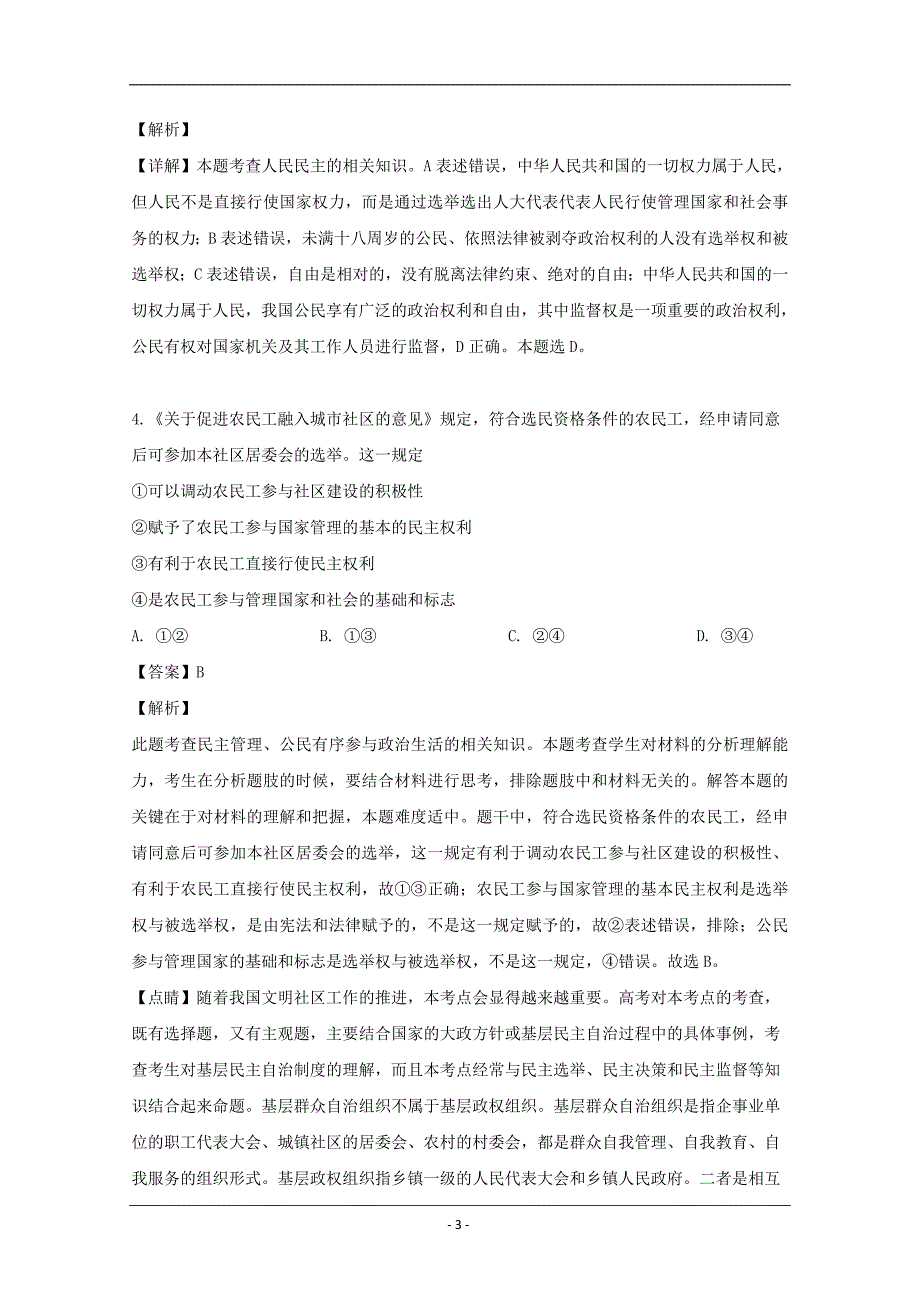 河南省遂平中学2018-2019学年高一下学期第一次月考政治试题 Word版含解析_第3页