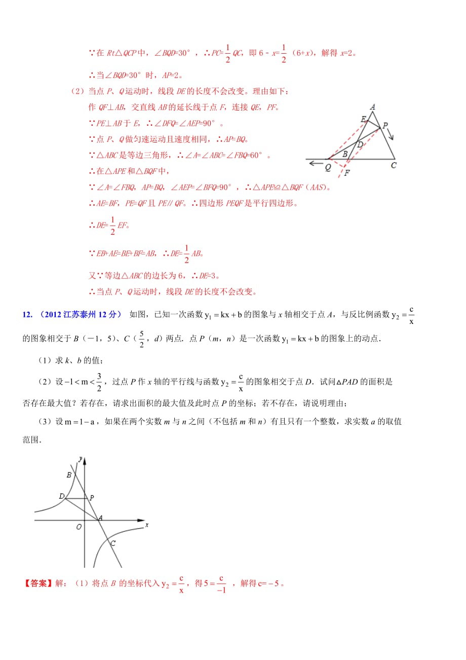 八年级数学动点问题专项训练资料_第4页