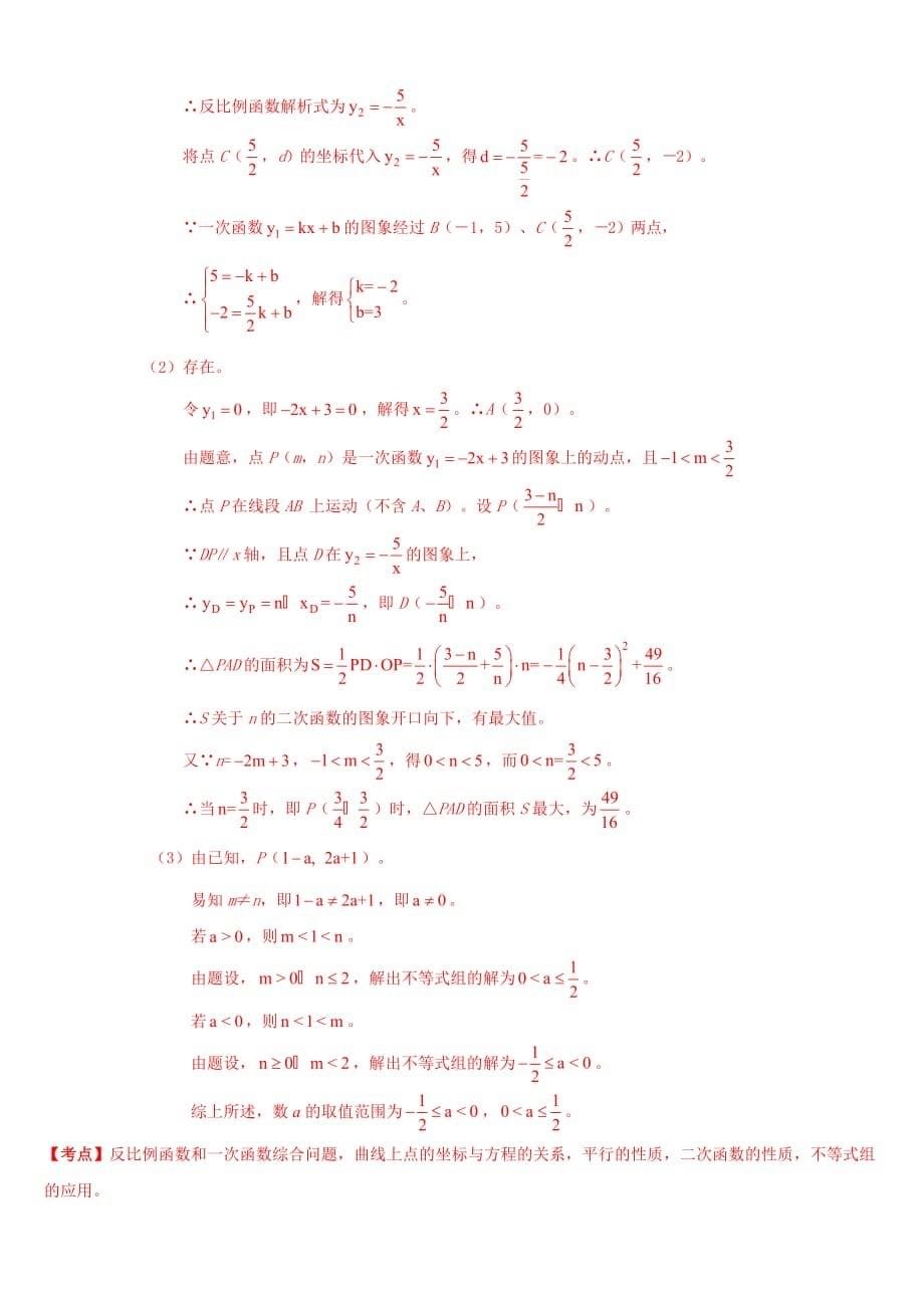 八年级数学动点问题专项训练资料_第5页