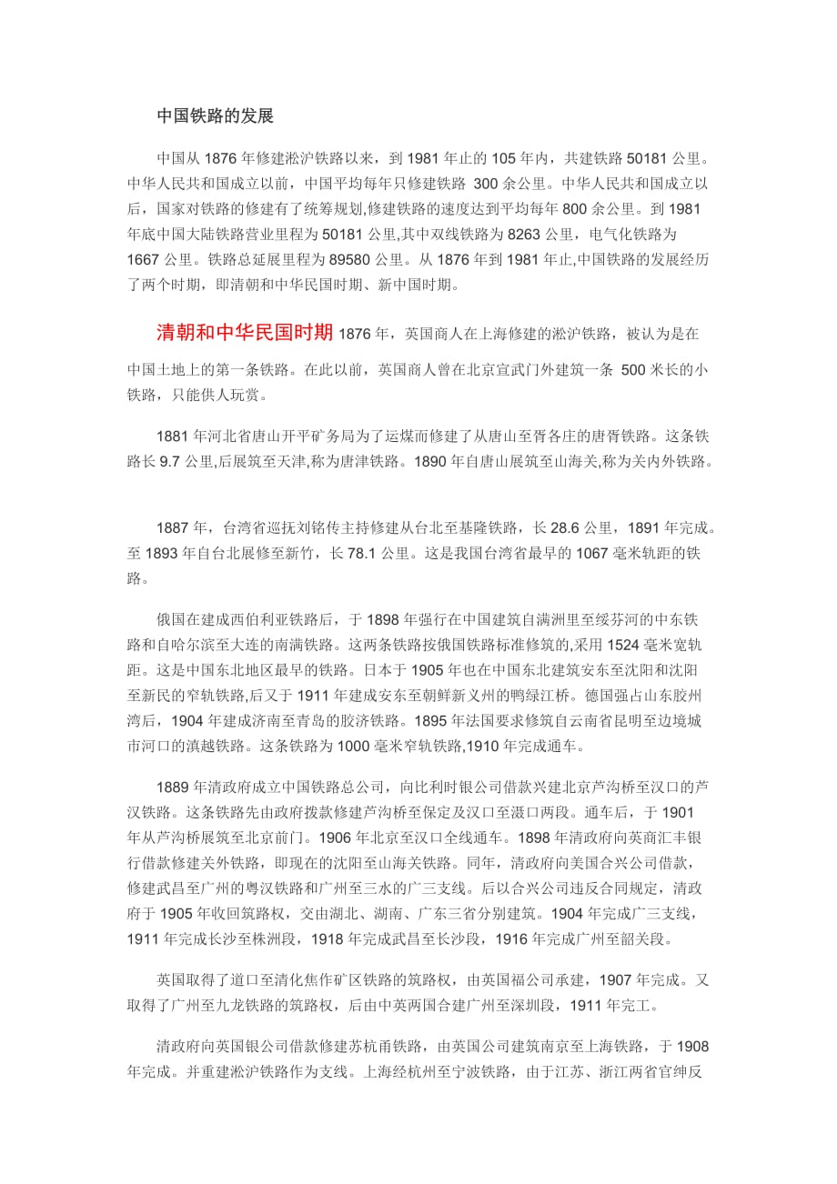建国前期中国铁路的发展资料_第1页