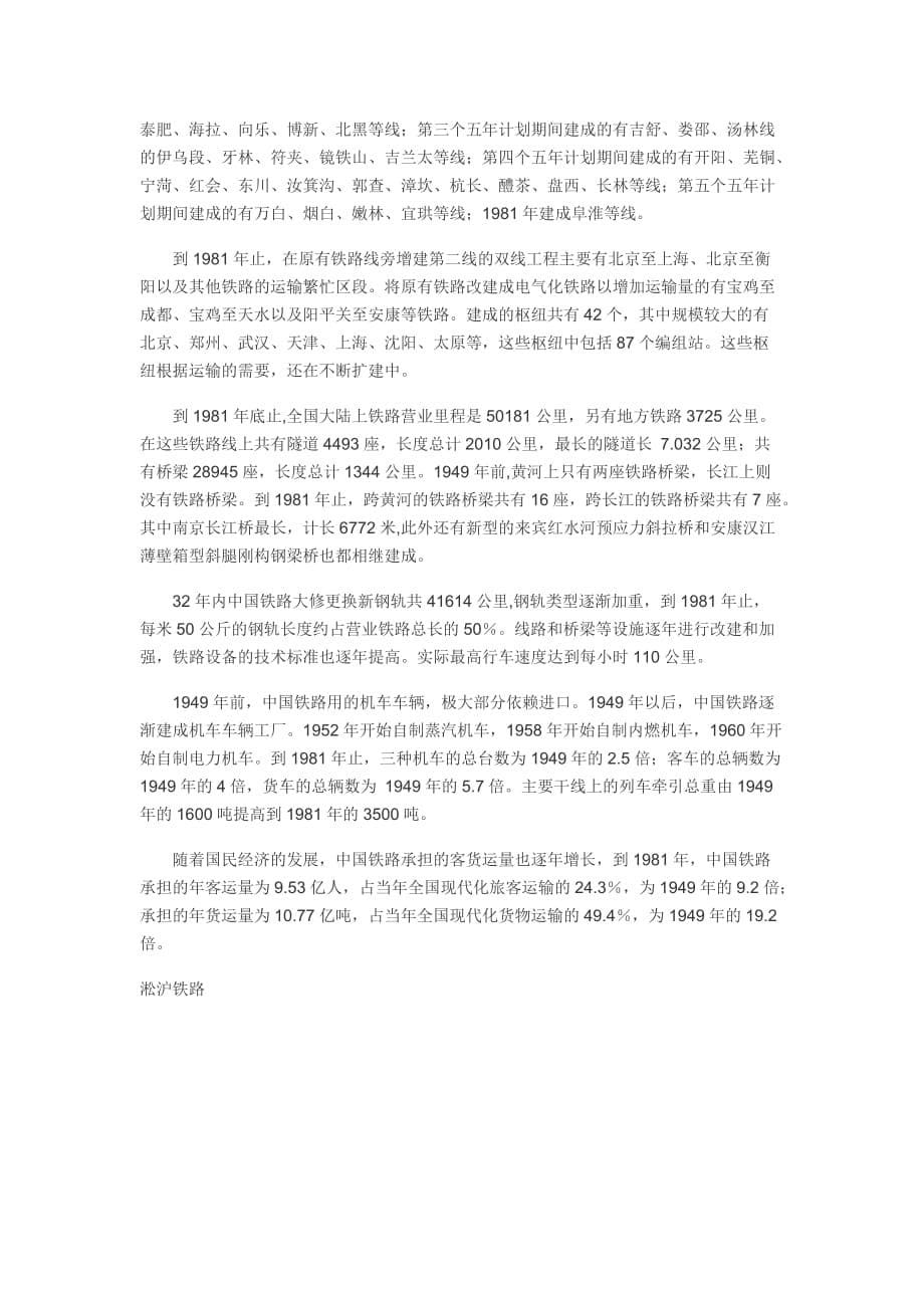 建国前期中国铁路的发展资料_第5页