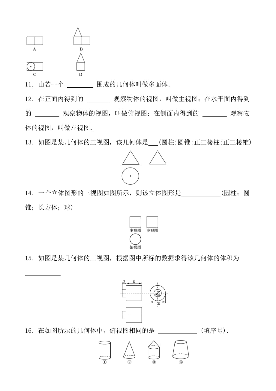 2019年秋季初三数学北师大版九年级上册 第五章 投影与视图 5.2 视图 同步练习 含答案及部分解析_第3页