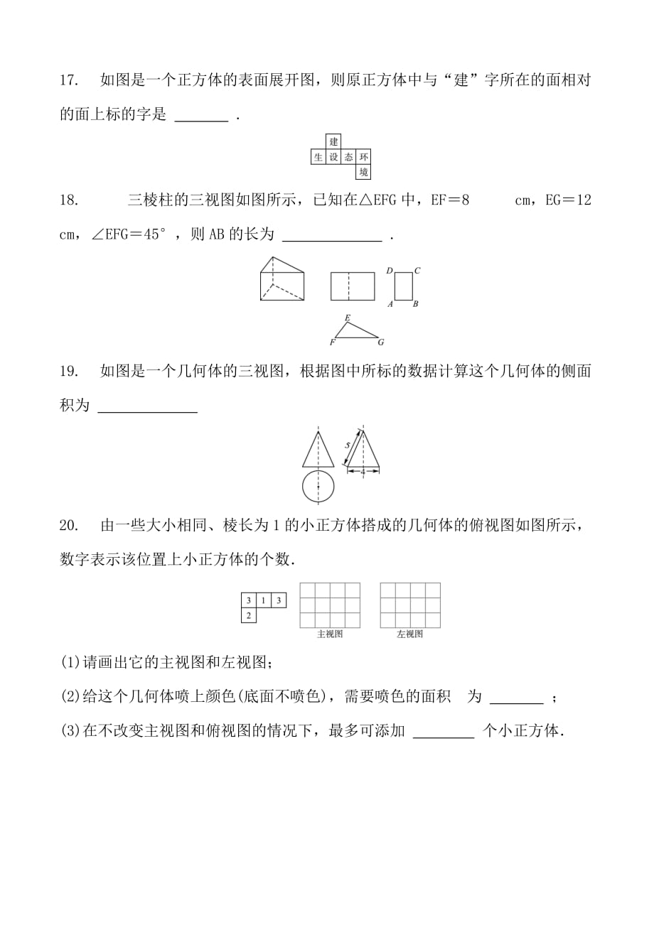 2019年秋季初三数学北师大版九年级上册 第五章 投影与视图 5.2 视图 同步练习 含答案及部分解析_第4页