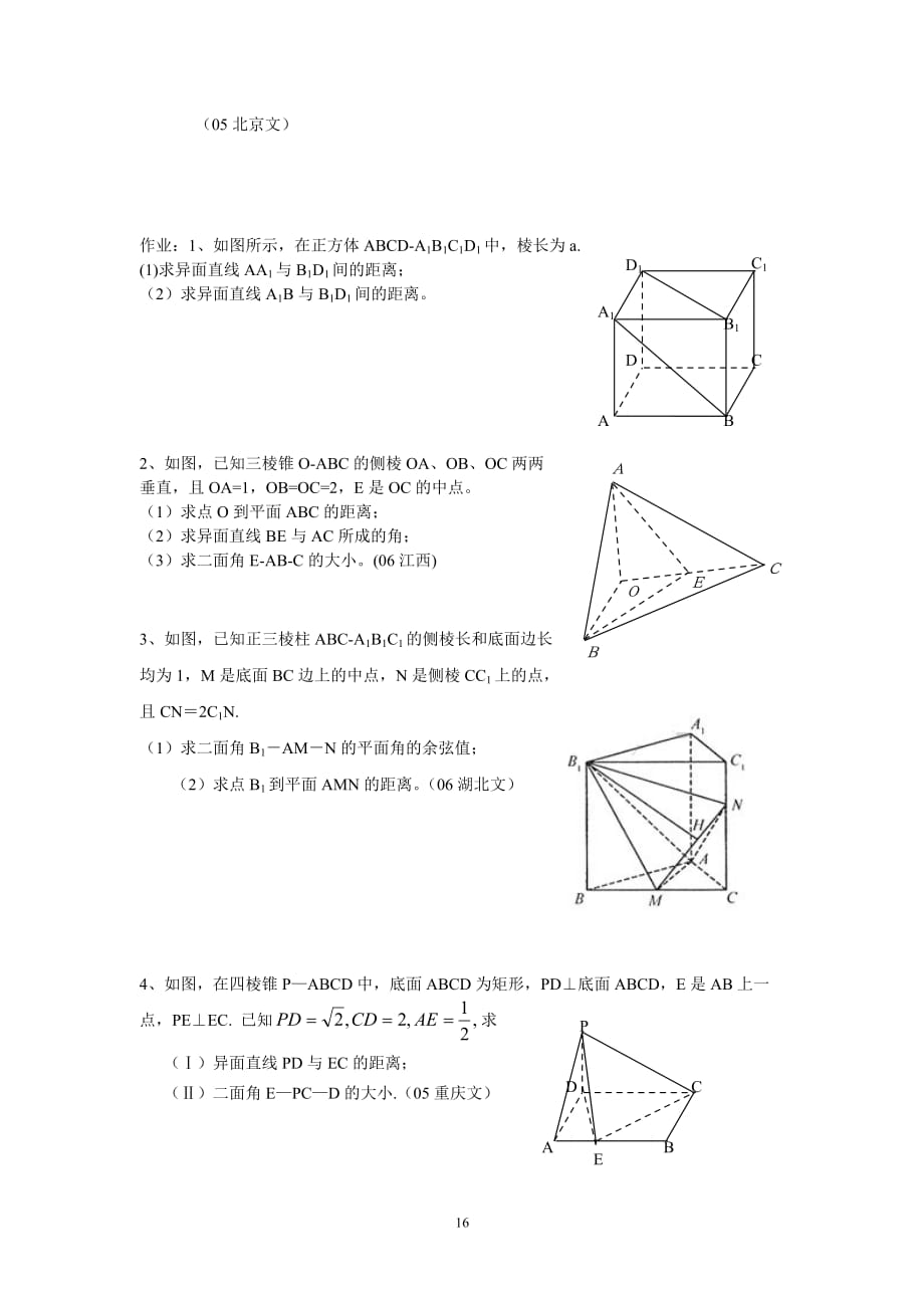 第五节利用空间向量求点到平面的距离及异面直线间距离资料_第2页