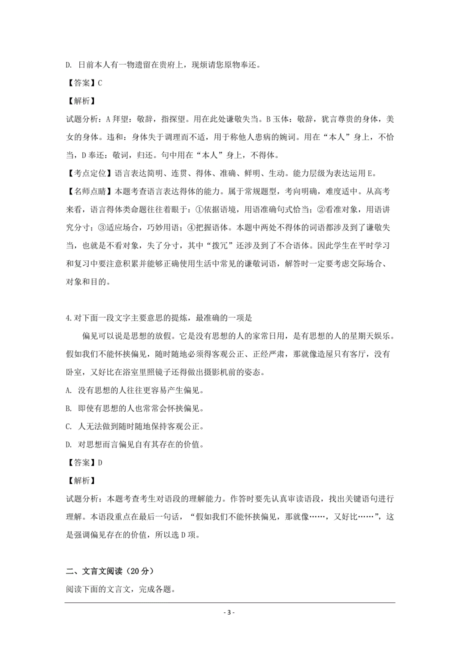 江苏省海安市2018-2019学年高二下学期第一次阶段性检测语文试题 Word版含解析_第3页