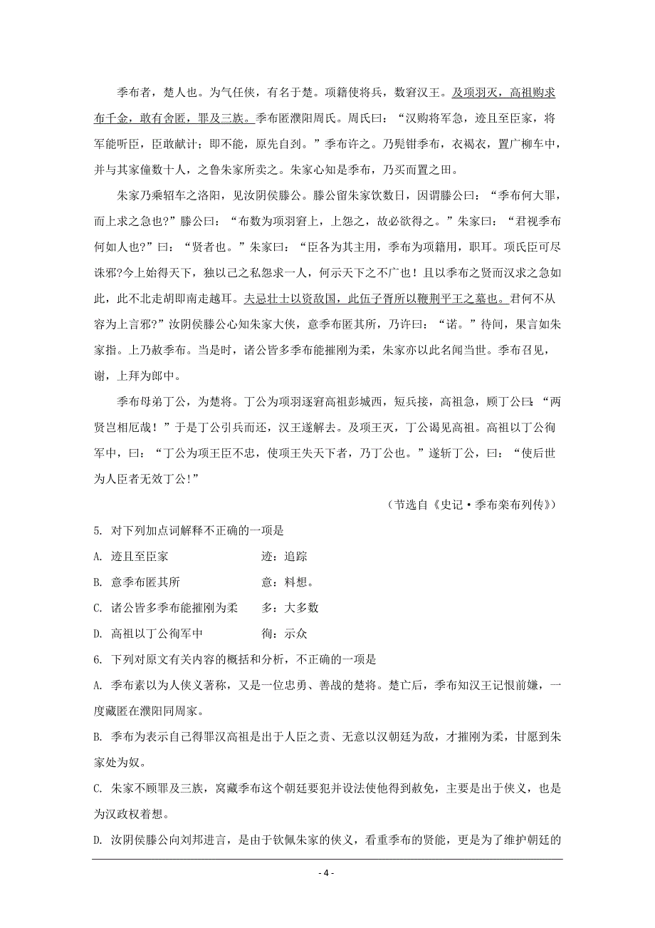 江苏省海安市2018-2019学年高二下学期第一次阶段性检测语文试题 Word版含解析_第4页