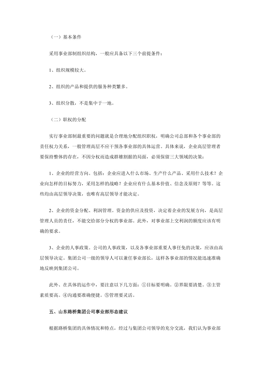 企业管理相关知识汇总（19个文档）_12_第3页