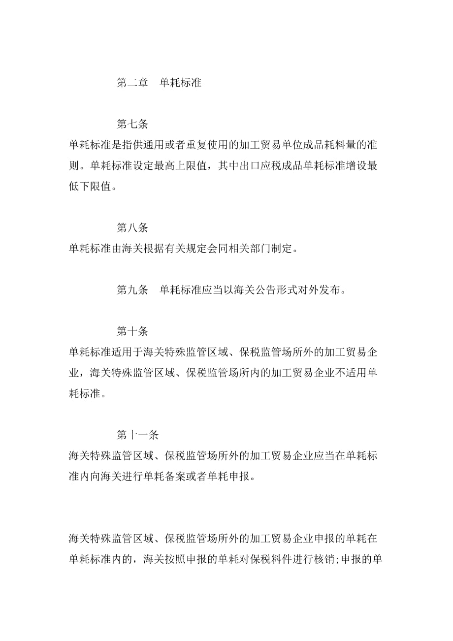 2019年中华人民共和国海关加工贸易单耗管理办法_第2页