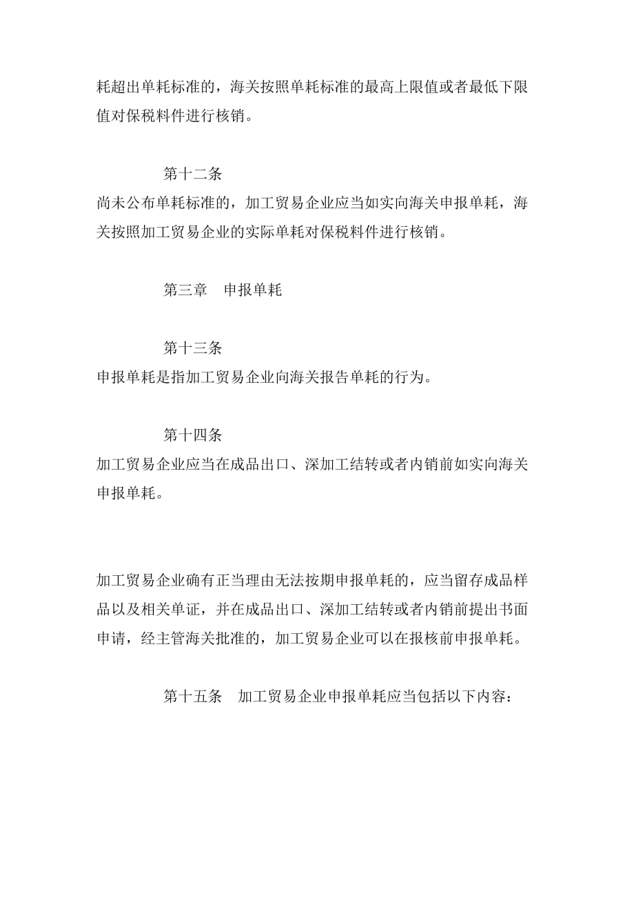 2019年中华人民共和国海关加工贸易单耗管理办法_第3页