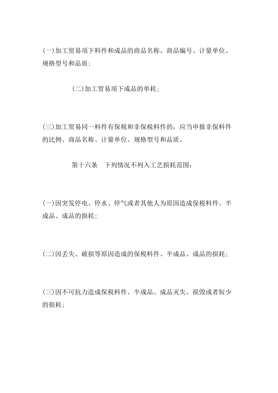 2019年中华人民共和国海关加工贸易单耗管理办法_第4页