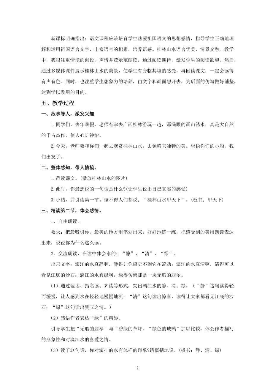 桂林山水资料教学设计资料_第2页