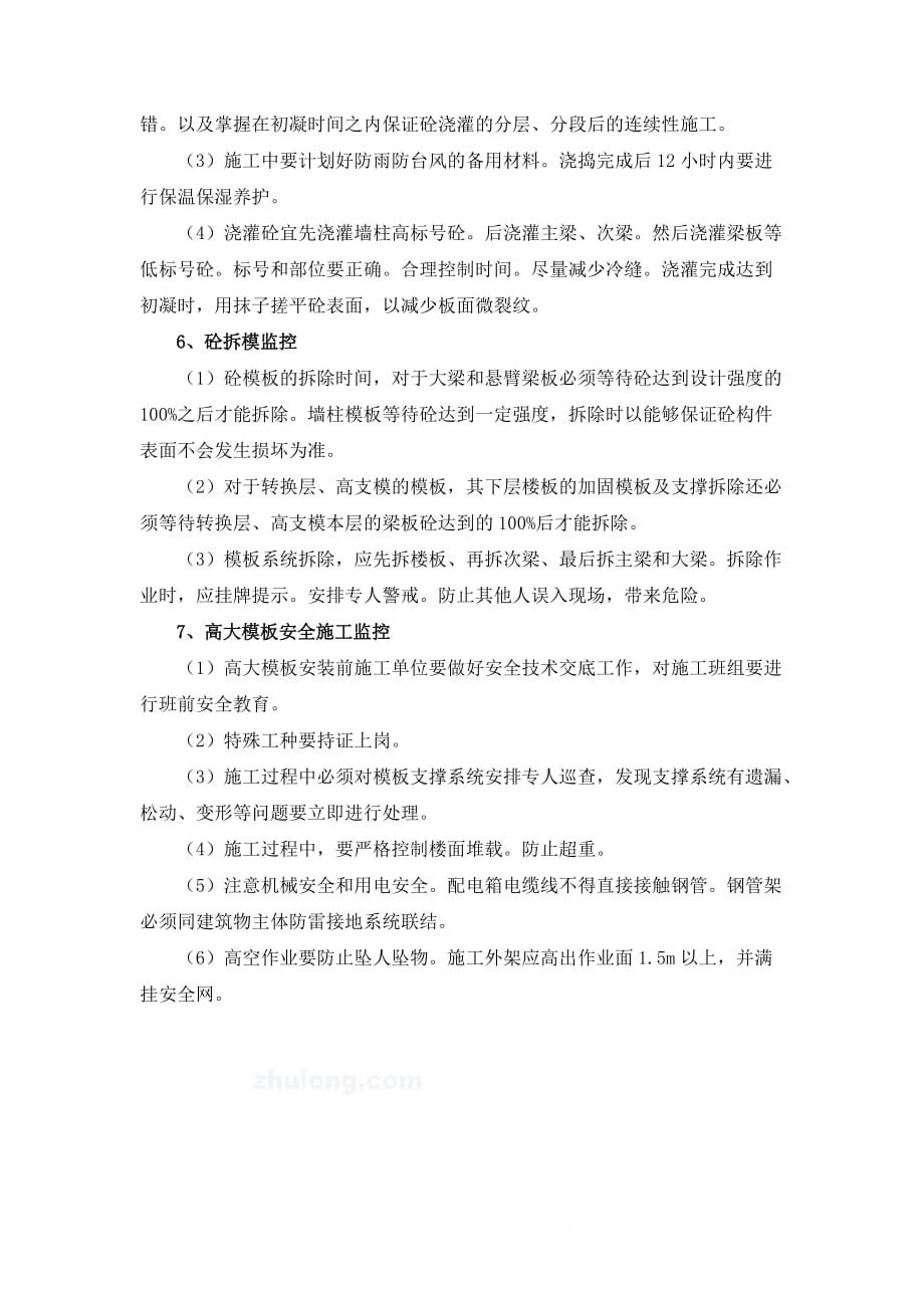 关于建设工程高大模板工程的重点难点分析及监理控制措施资料_第3页