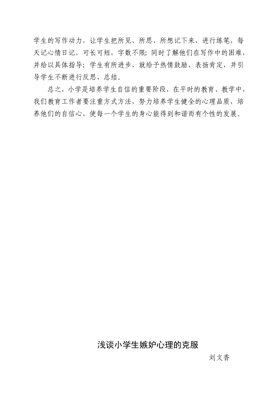 小学生自信心培养的方法和途径资料_第3页