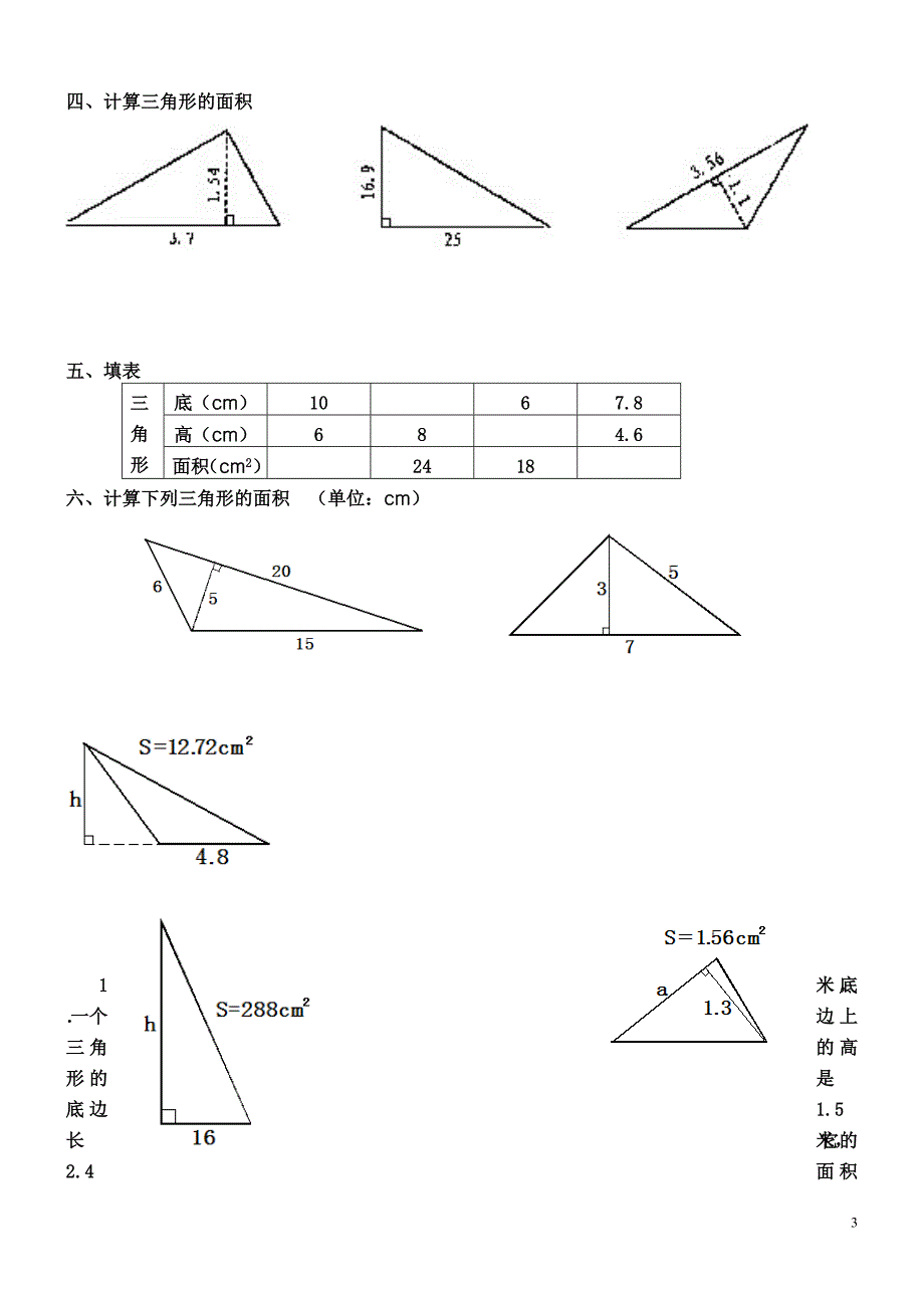 三角形、平行四边形、梯形的面积练习题资料_第3页