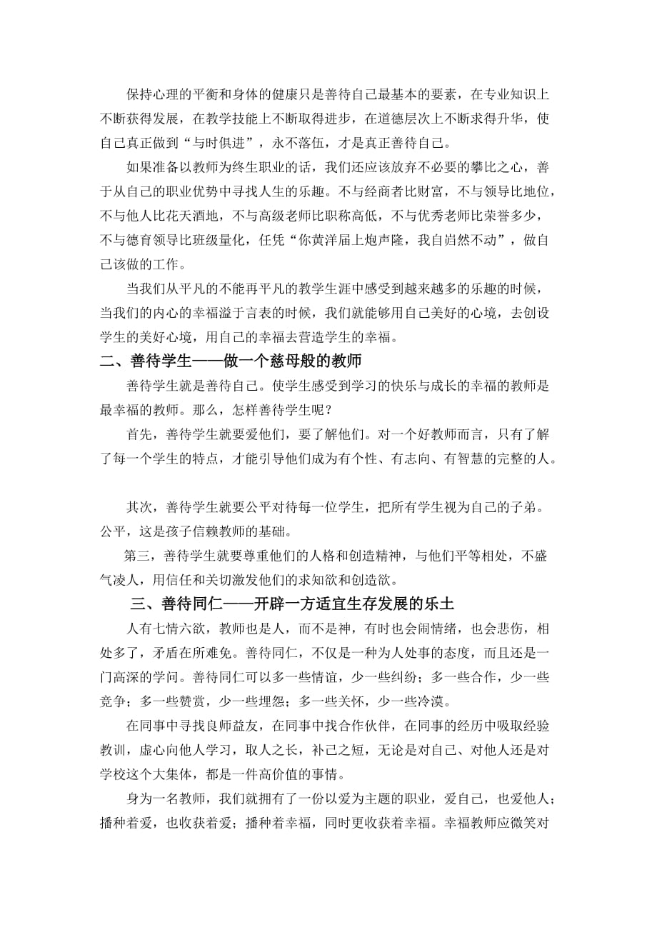 做一个幸福的教师演讲稿资料_第2页