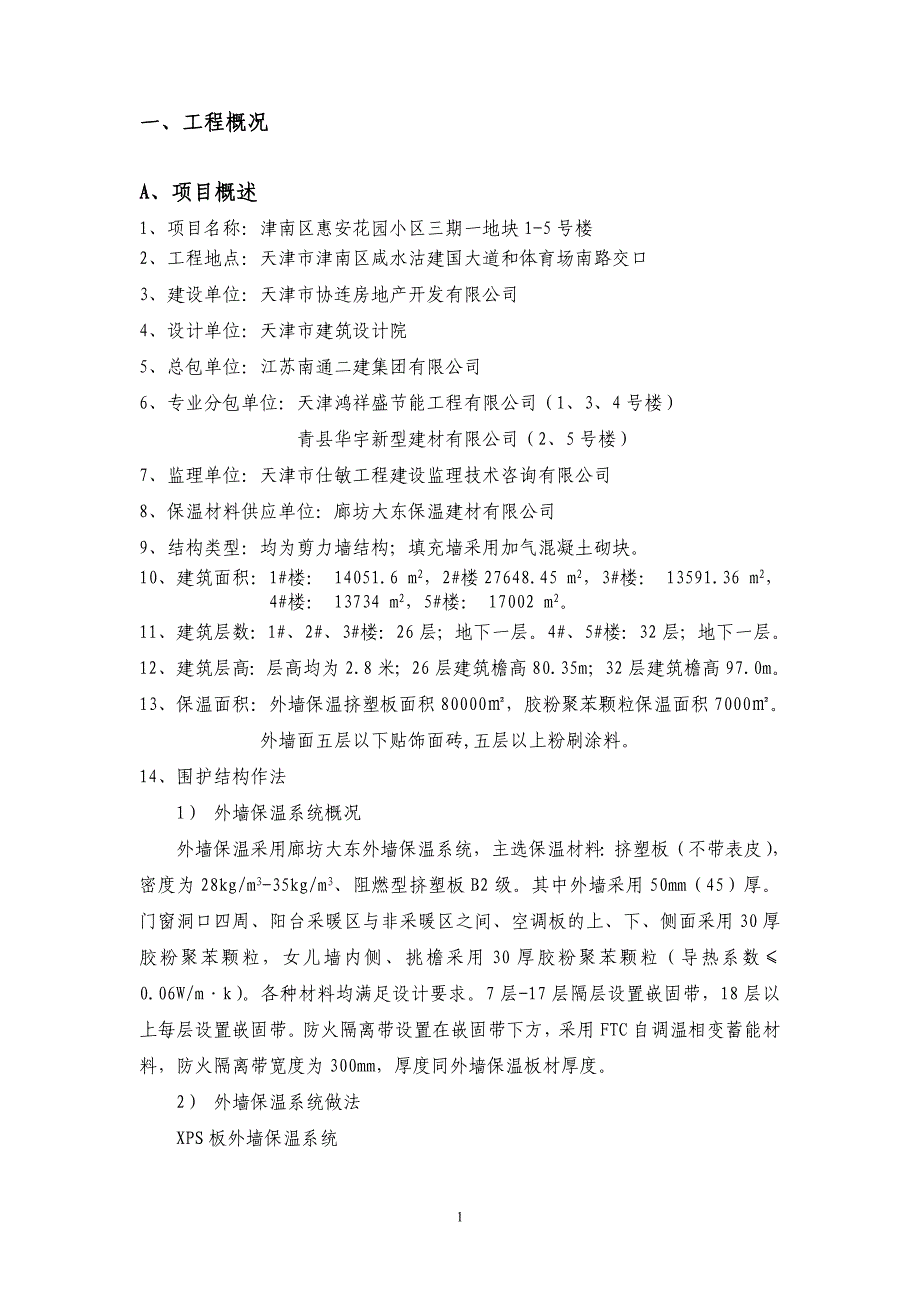 最新挤塑板外墙保温施工方案资料_第3页