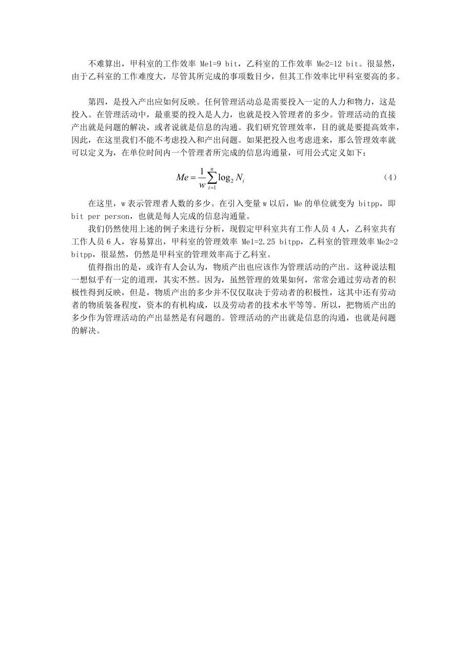 企业管理效率及其计量方法_第5页