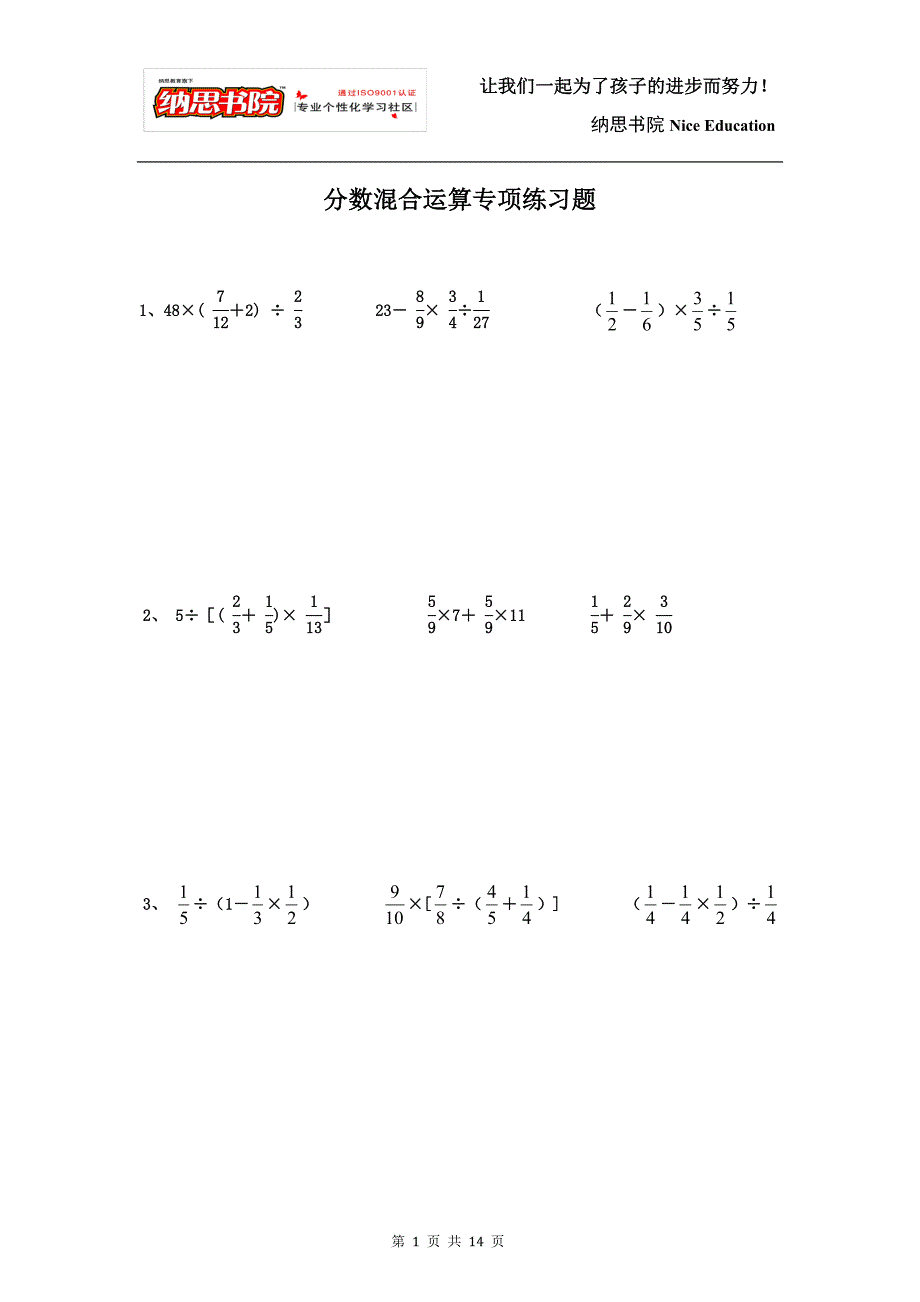 六年级分数混合运算专项练习题资料_第1页