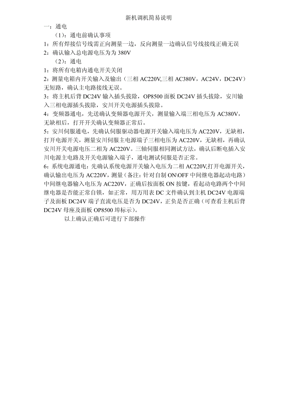 宝元系统&调机简易说明(铣床)_第1页