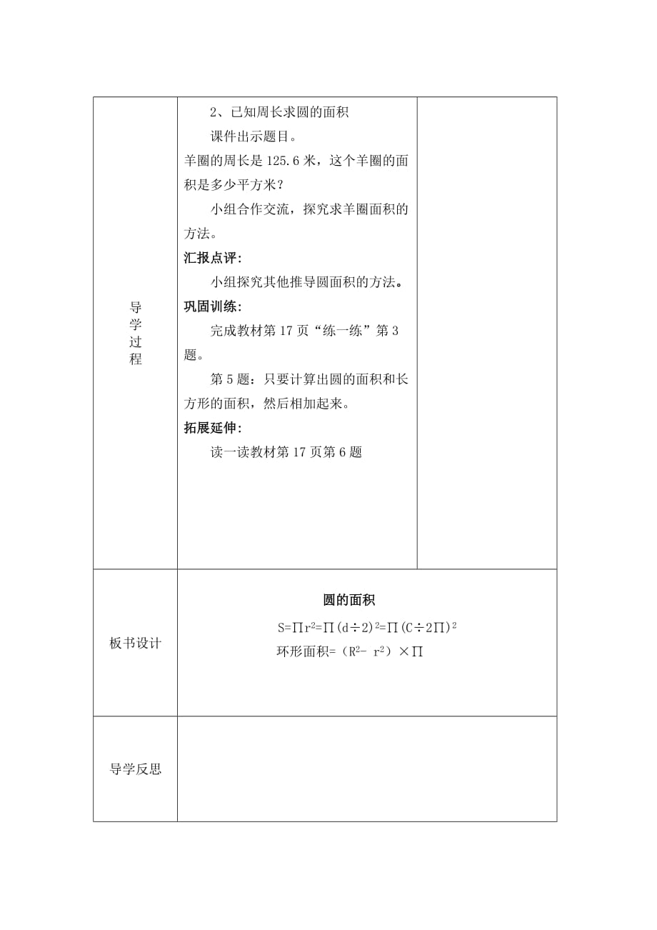 六年级上册数学教案 - 1.7 圆面积（二）｜北师大版（2014秋）_第2页