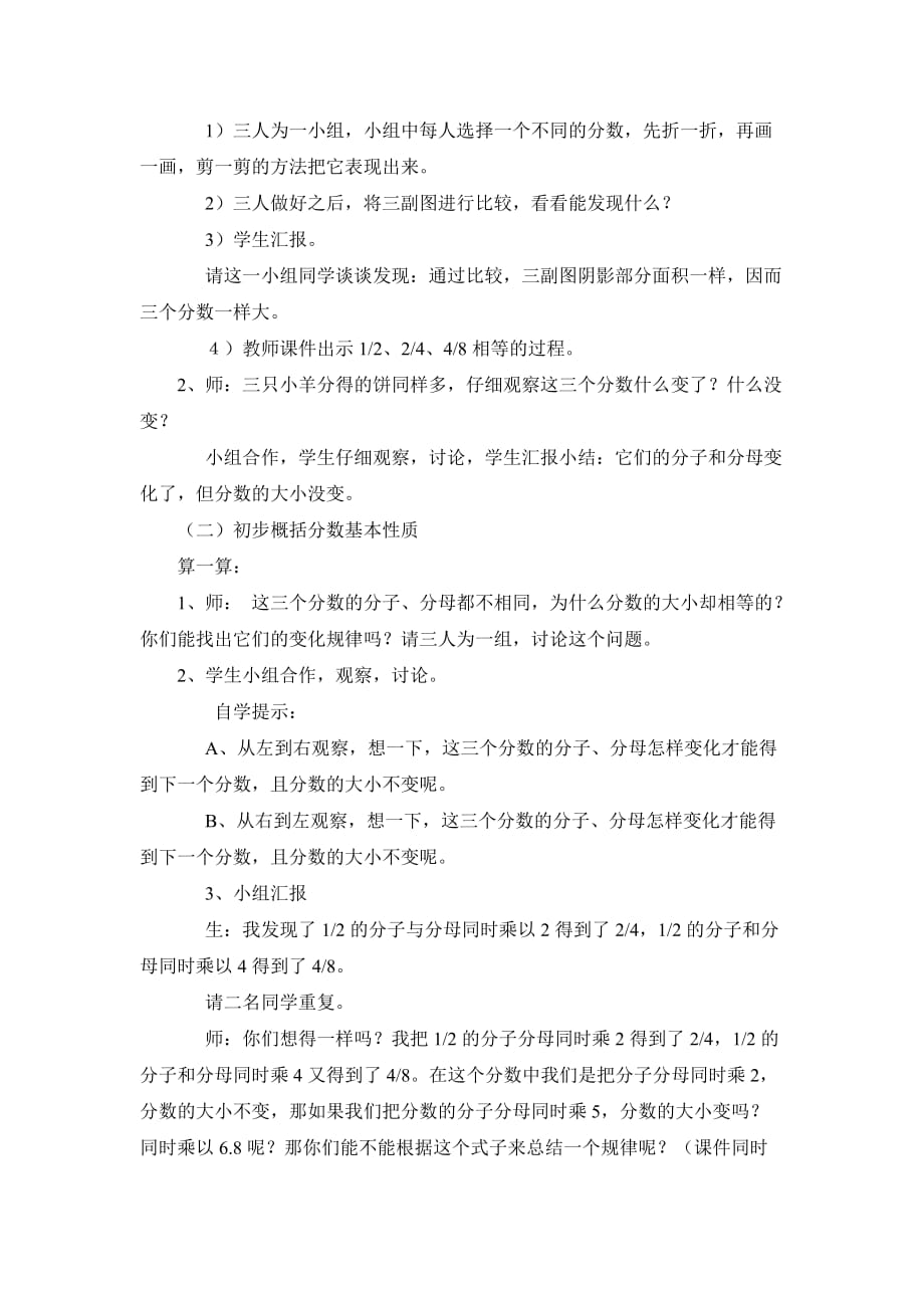 分数的基本性质教学设计1资料资料_第4页