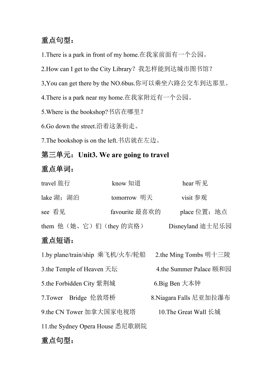 小学英语人教精通版六年级下册重点归纳资料_第3页