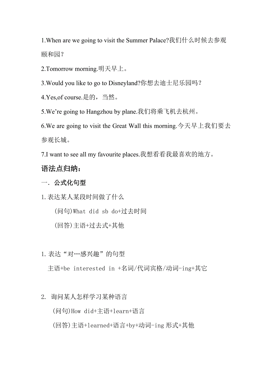 小学英语人教精通版六年级下册重点归纳资料_第4页