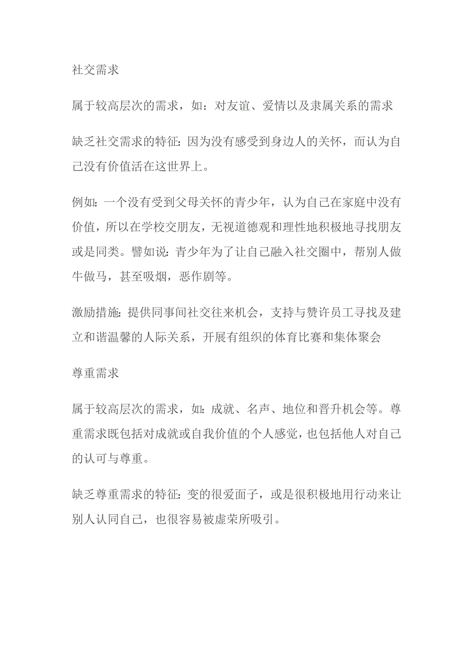 马斯洛的人类需求”金字塔资料_第4页