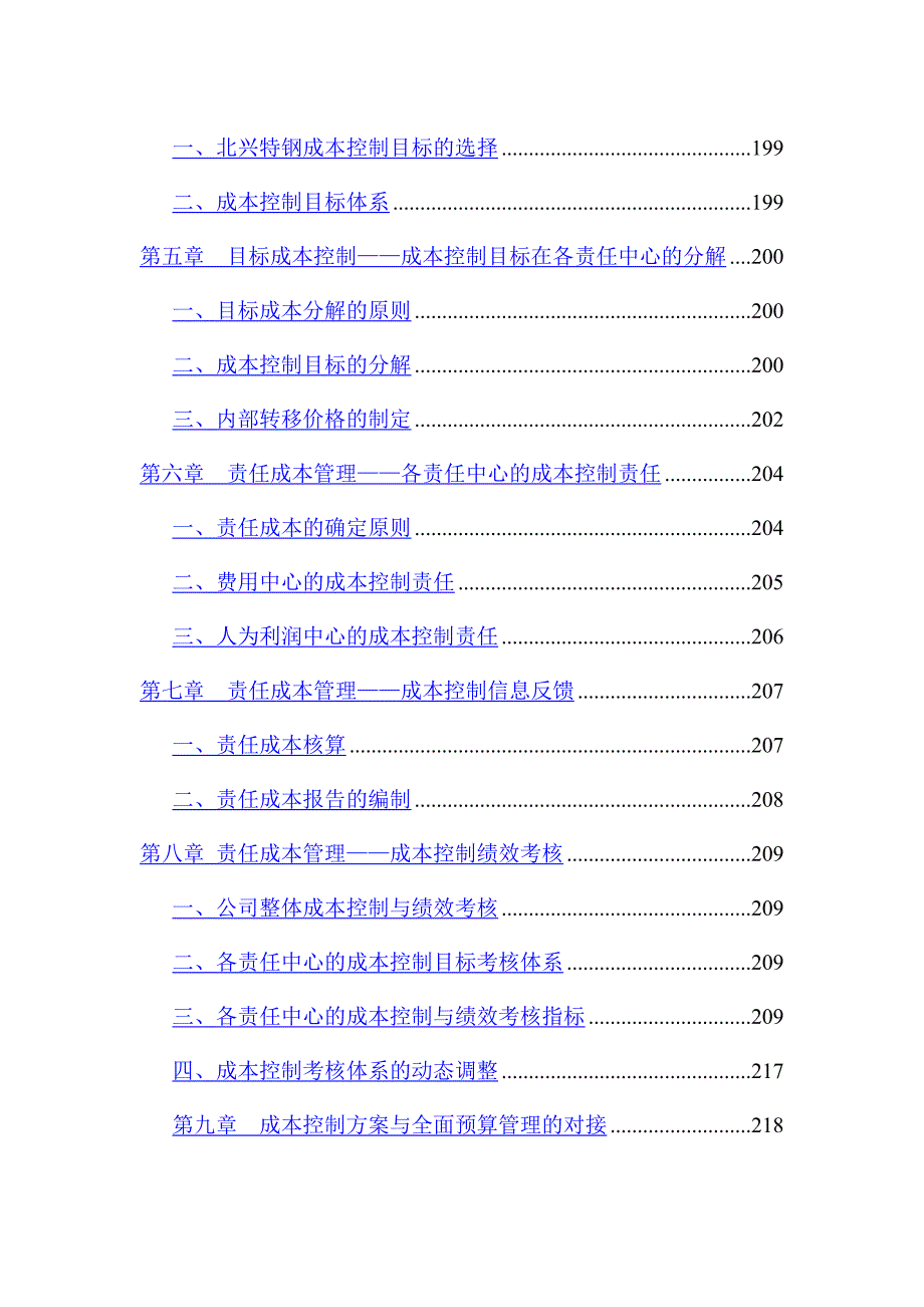 企业目标成本控制的实施方案_第2页