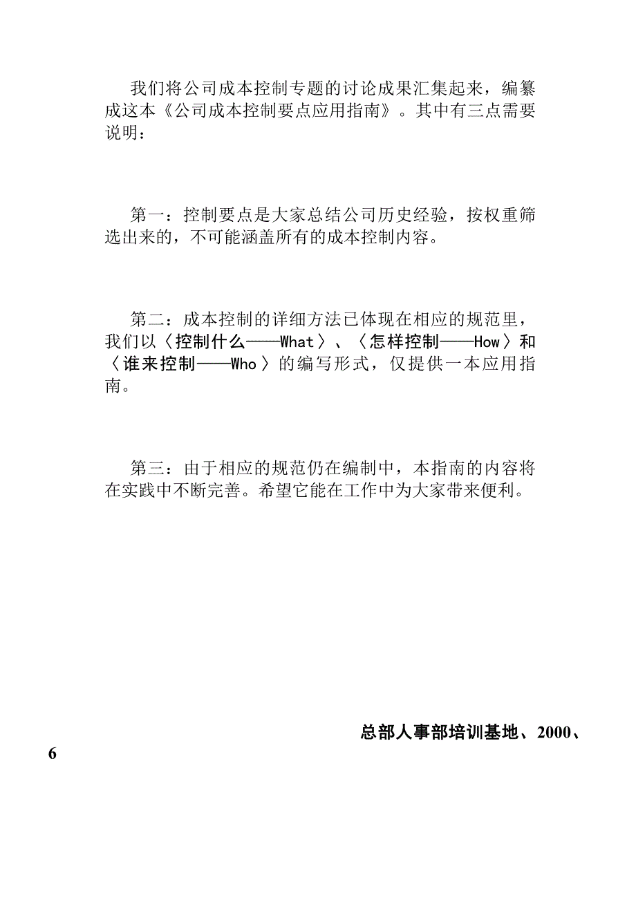 企业成本控制要点应用指南_第2页