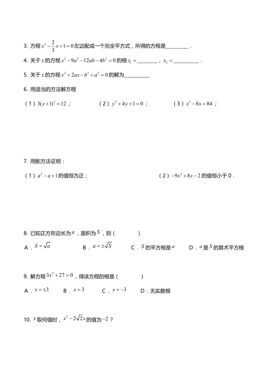 初二数学一元二次方程的解法练习题资料_第4页