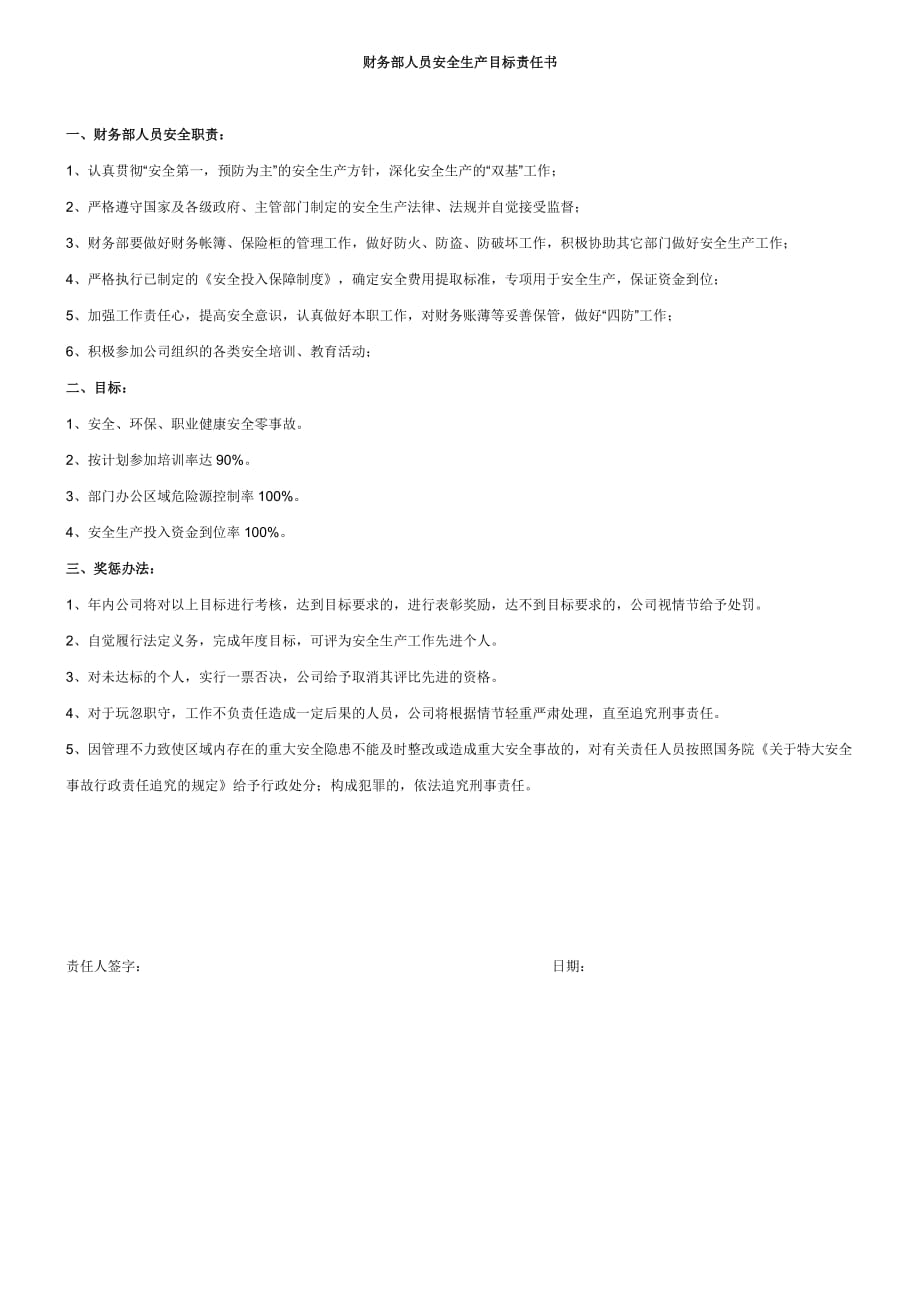 公司各部门安全生产目标责任书资料_第4页