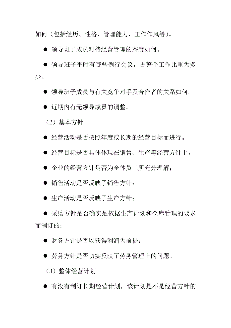 公司危机管理咨询流程简介_第3页